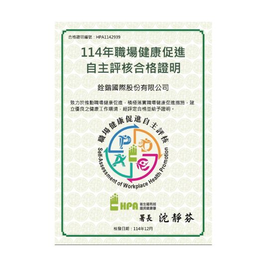 114 年衛生福利部 - 職場健康促進自主評核合格證明